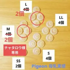 Pigeon 母乳実感 乳首 SS S L