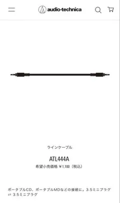 audio-technica ラインケーブル ATL444A 3mのサムネイル