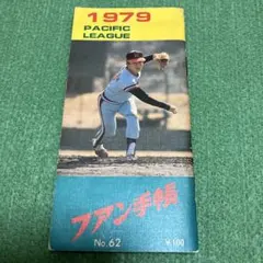 再大幅値下げ ファン手帳 (NPB プロ野球 選手名鑑) - メルカリ