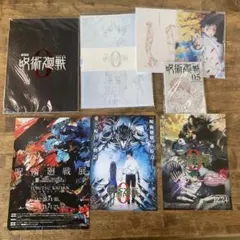 呪術廻戦0 映画 パンフレット 特別版 セット