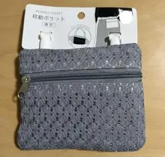 【新品】移動ポケット　横型　レース柄　グレー　DAISO