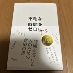 不毛な時間をゼロにする