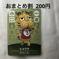 あつまれどうぶつの森アミーボカードヒョウタ 2枚以上でご購入ください❗️