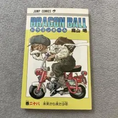 DRAGON BALL 巻十二 鳥山明 ジャンプコミックス 初版 - メルカリ