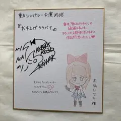 i*n様 AKB48 髙橋みなみ直筆サイン、イラスト入り色紙　1枚 2026年最新】高橋みなみ 直筆サインの人気アイテム - メルカリ