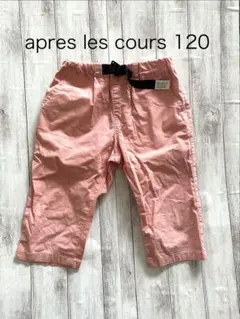 apres les cours ハーフパンツ　120ピンク