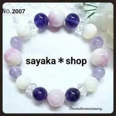 №2007 ピンクパープルジェイド×アメジスト パワーストーンブレスレット