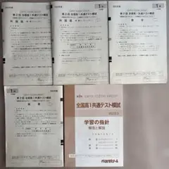 全国高1共通テスト模試 2022年度 代々木ゼミナール 共通テスト模試