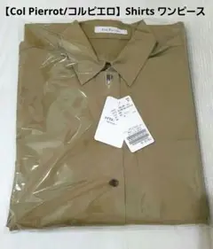 【Col Pierrot/コルピエロ】Shirts ワンピース