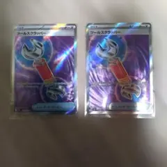 ツールスクラッパー ホロカード 2枚セット