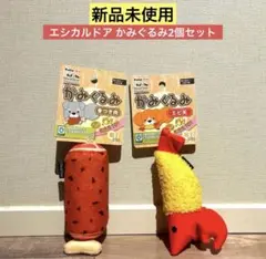 【新品未使用】エシカルドア かみぐるみ2個セットのサムネイル