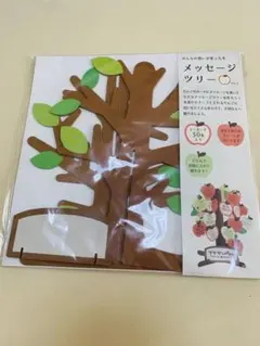 メッセージツリー【りんごカード以外】