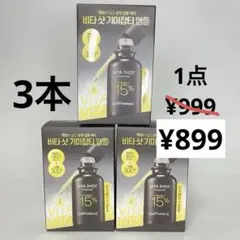 Cell fusion C VITA SHOT 15% アンプル 20g x3本のサムネイル