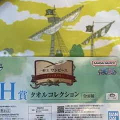 ワンピース 一番くじ H賞