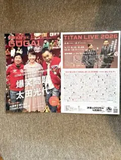 タイタンシネマライブGOGAI