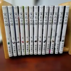 宝石の国 1〜13巻＋図録 全巻セット - メルカリ