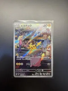 ピカチュウ AR SV2a ポケモンカード151 173/165