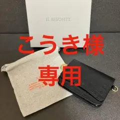 イルビゾンテ IL BISONTE 小銭入れ付き 財布