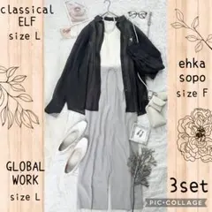 Ｎｏ．C96 アッシュアールグレイのホイップコーデ コーデ売り まとめ売り