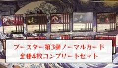 イジンデン「第3弾ブースターノーマル全種×4」セット①