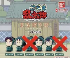 忍たま乱太郎　まちぼうけ　 六年生の段　4点セット
