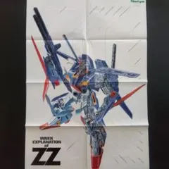 月刊ニュータイプ 1987年1月号 ガンダムZZ付録ポスター＆エルガイム特製手帳のサムネイル
