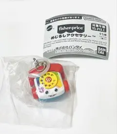 fisher-price めじるしアクセサリー チャターフォン