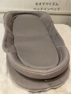 2026年最新】ネオママイズム ベッドインベッドの人気アイテム - メルカリ