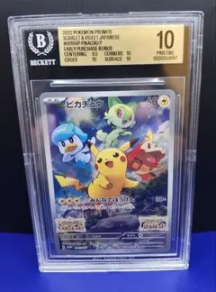 【BGS10】ピカチュウ PROMO 001/SV-P【PSA10】