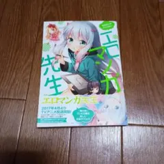 【帯付き】公式コミックアンソロジー エロマンガ先生