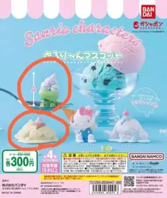 とろり〜んマスコット●サンリオ●プリン●けろっぴ