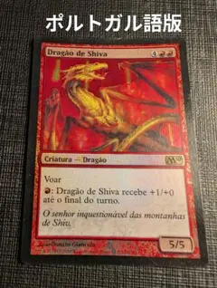 MTG シヴ山のドラゴン フランス語版FOIL M10 - メルカリ