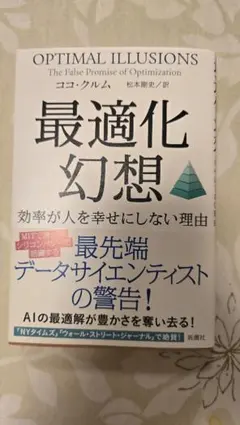 最適化幻想 ココ・クルム