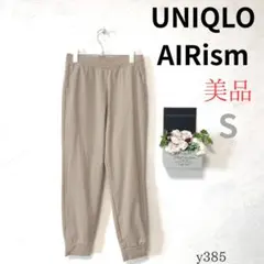 【ユニクロ エアリズム】レディース ジョガーパンツ ストレッチ ベージュ S