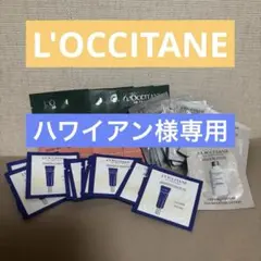 L'OCCITANE 試供品セット