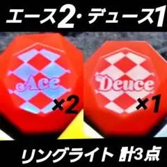 ツイステ ツイステッドワンダーランド リングライト エース 2点