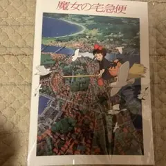 魔女の宅急便 劇場用第2弾 ポスター B2サイズ スタジオジブリ公式
