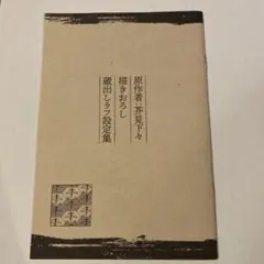 呪術廻戦 芥見下々 書き下ろし蔵出しラフ設定集 特典