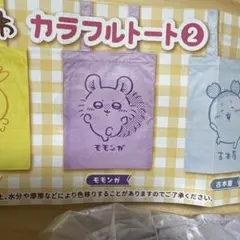 ちいかわ カラフルトート② モモンガ