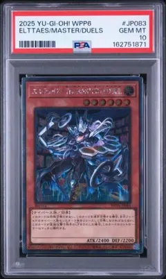 遊戯王　エルテェイス　the MASTER of DUEL エクシク　PSA10 遊戯王 エルテェイス the MASTER of DUEL エクシク PSA10 - メルカリ
