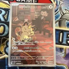 ロケット団のニャース AR SV10 ロケット団の栄光 109/098