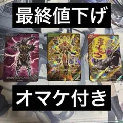 ガンバレジェンズ　まとめ売り