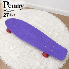 ペニー（PENNY) 22、27インチ ピボットカップ スケボー トラック
