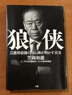 2026年最新】狼侠の人気アイテム - メルカリ
