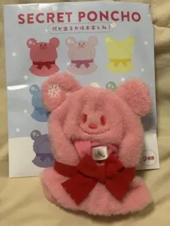 SECRET PONCHO ピンク ぬいぐるみポンチョ