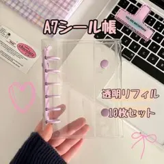 A7サイズ　クリアファイル　シール手帳　推し活　キーホルダー付き穴