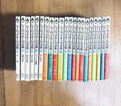 シャーロックホームズ全集 全巻 全9巻セット 光文社文庫 - メルカリ