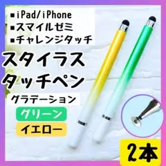 タッチペン チャレンジタッチ スマイルゼミ iPad スマホ 子供 円盤 2本