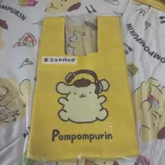 ポムポムプリン一番くじニットバッグ