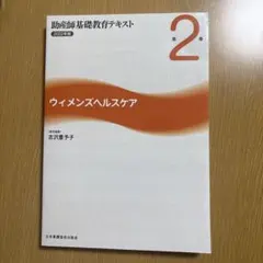 2026年最新】助産師基礎教育テキストの人気アイテム - メルカリ